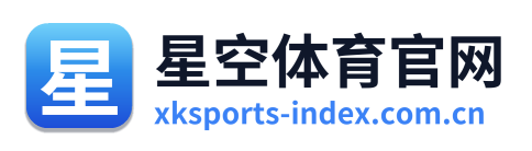 星空体育官网